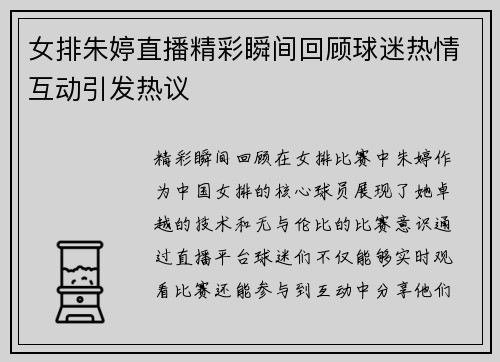 女排朱婷直播精彩瞬间回顾球迷热情互动引发热议