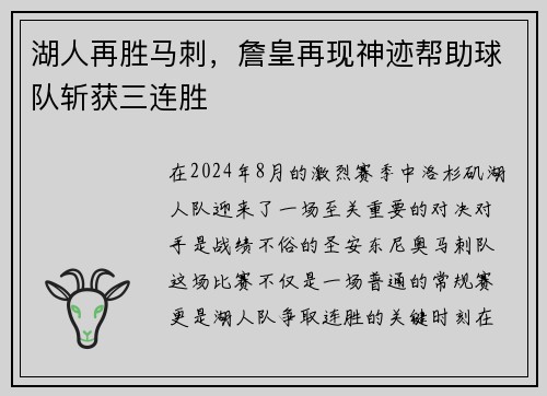 湖人再胜马刺，詹皇再现神迹帮助球队斩获三连胜