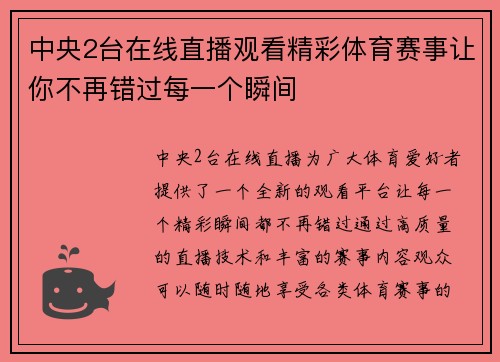 中央2台在线直播观看精彩体育赛事让你不再错过每一个瞬间