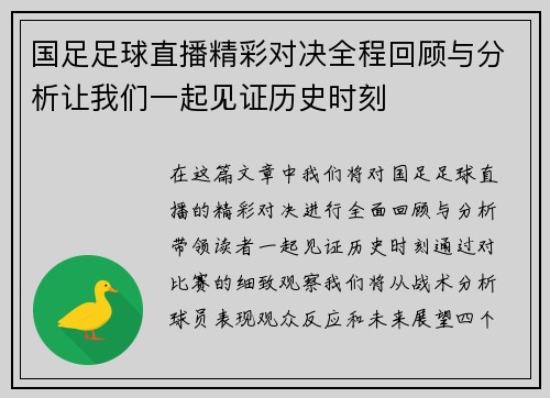 国足足球直播精彩对决全程回顾与分析让我们一起见证历史时刻