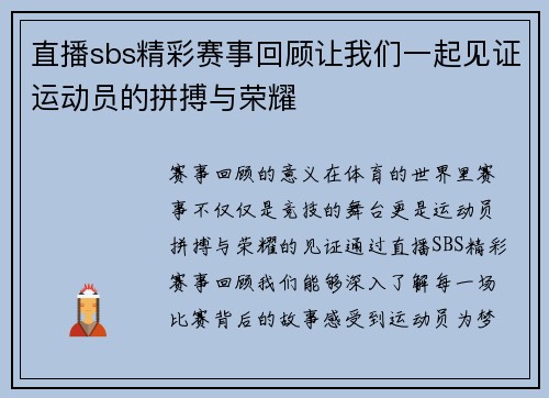 直播sbs精彩赛事回顾让我们一起见证运动员的拼搏与荣耀