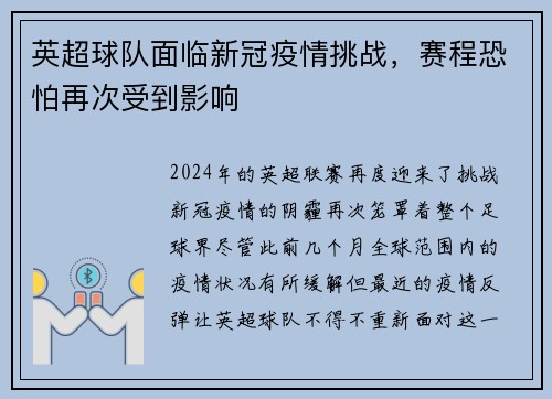 英超球队面临新冠疫情挑战，赛程恐怕再次受到影响