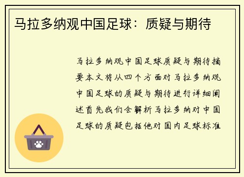 马拉多纳观中国足球：质疑与期待